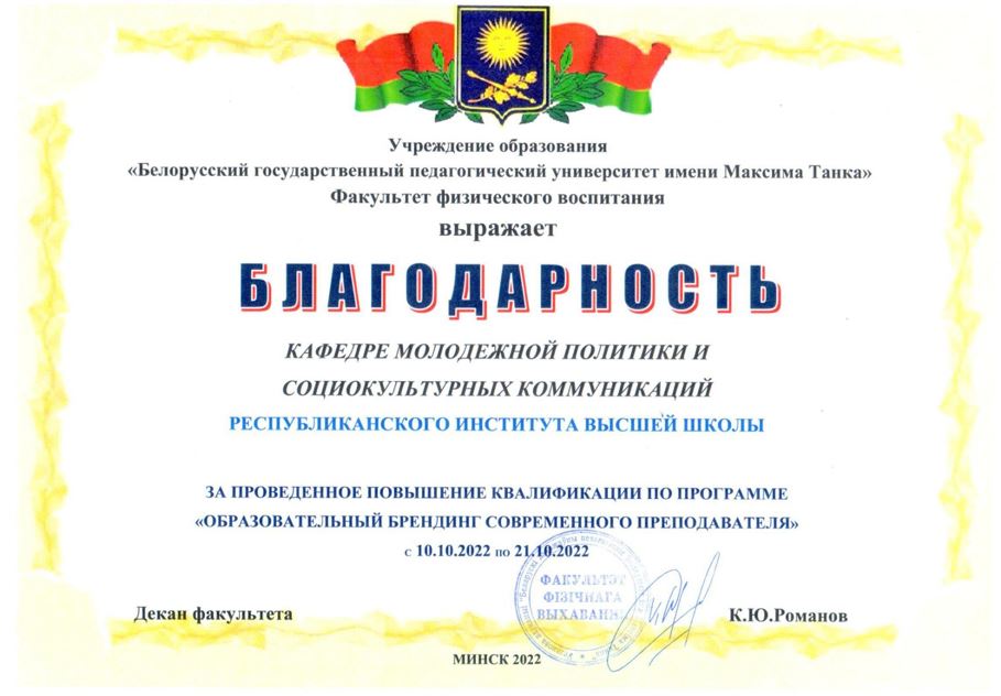 благодарность