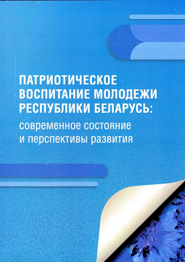 Титул пособие Патриот воспитание