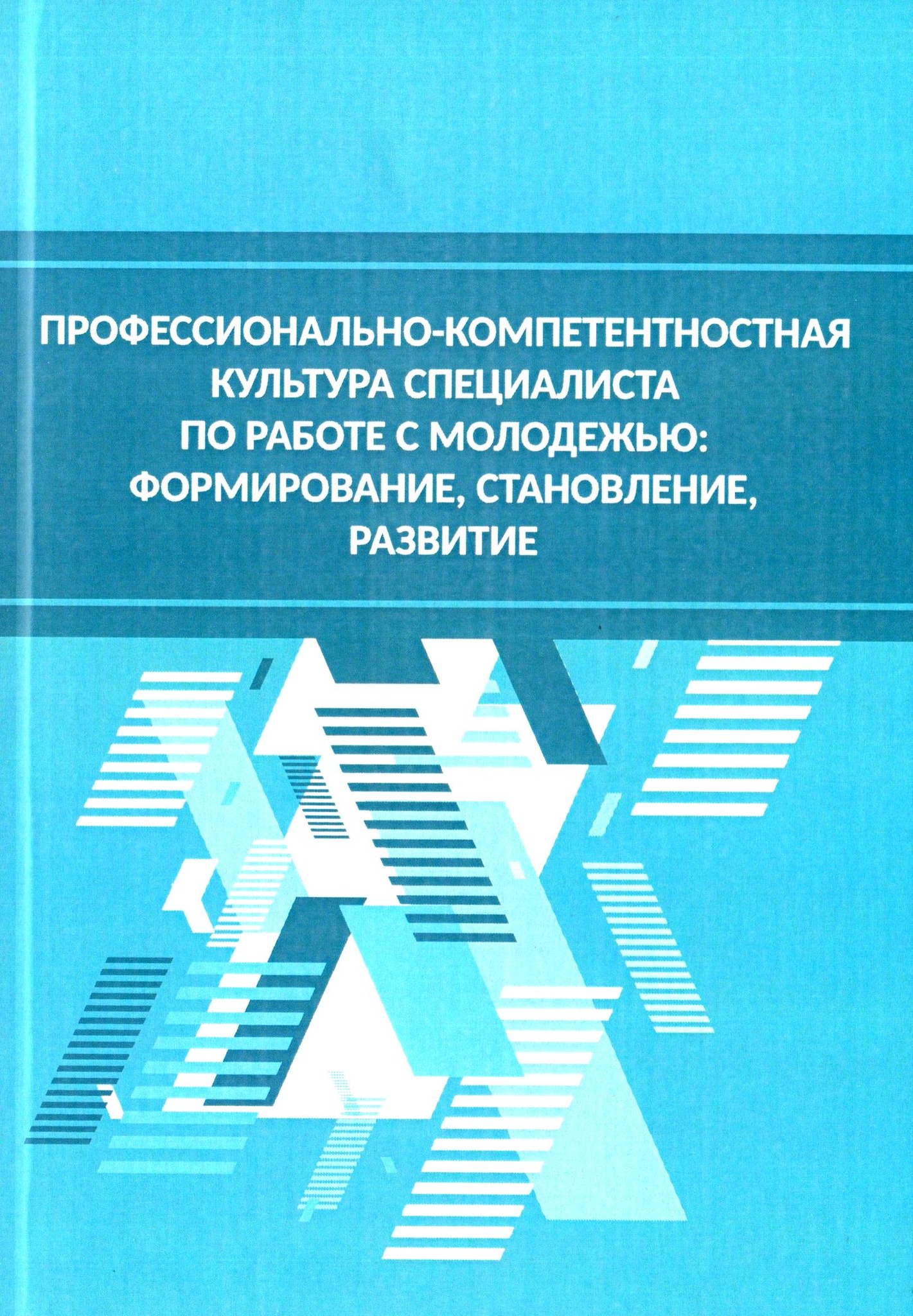 моногр профкультура