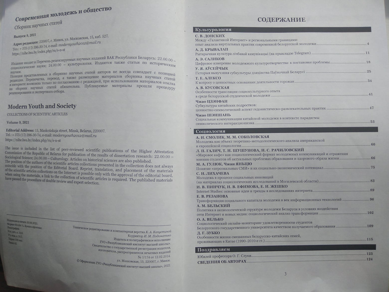 сборник 9 2021 1