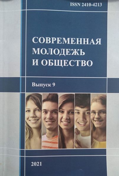 совр молодежь 2021